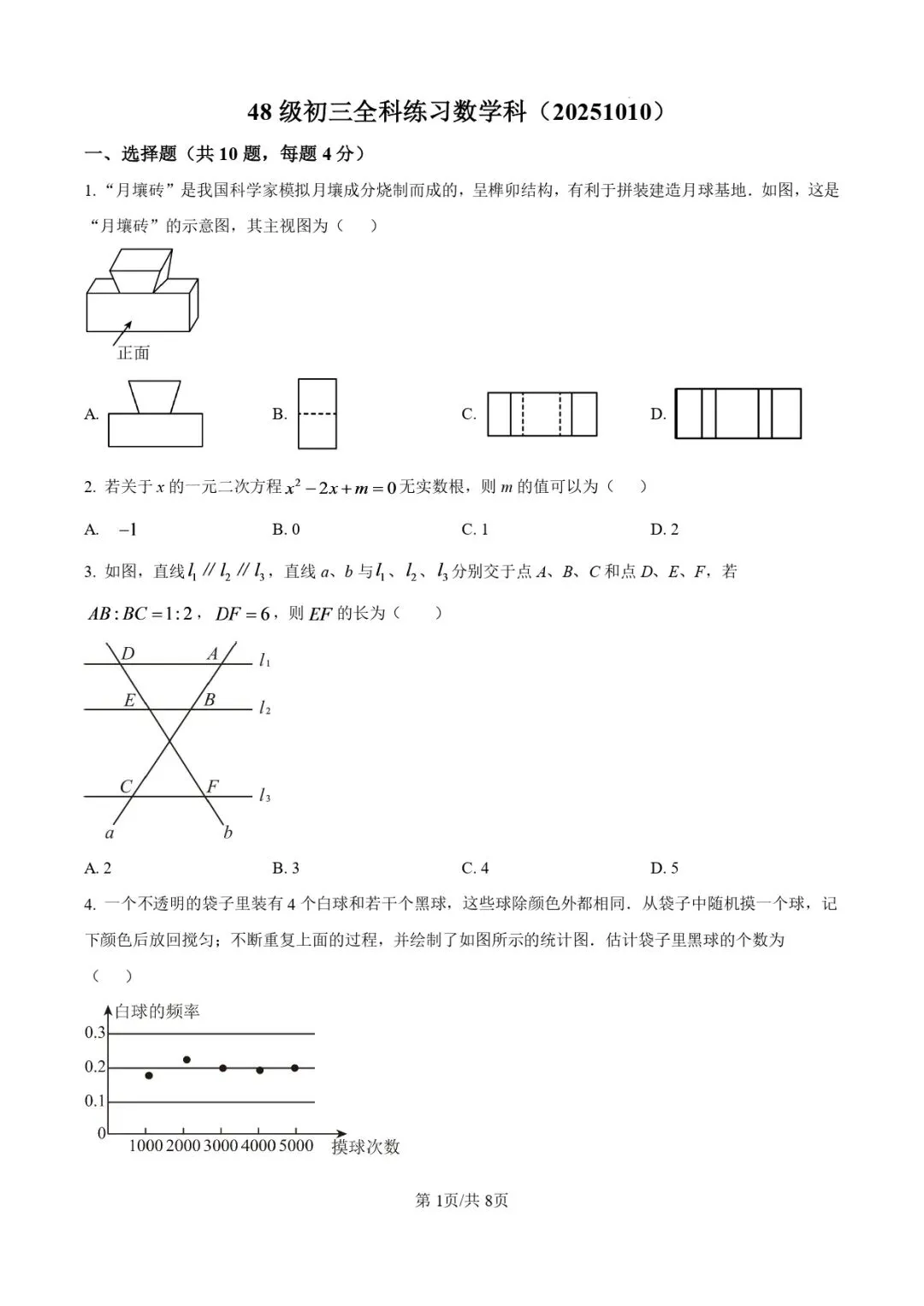 2025济南市九年级10月月考真题 免费领取-第1张图片-四季读书网