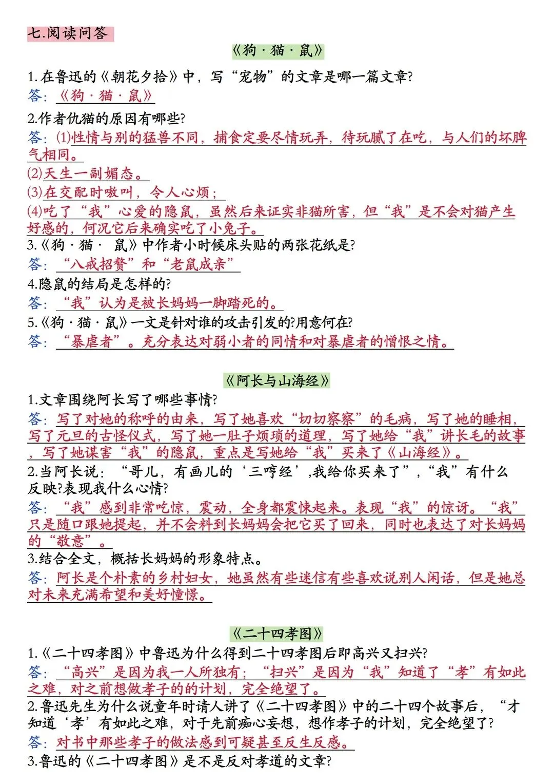【初一资料】2026新版七年级上册语文名著导读朝花夕拾知识点总结-第5张图片-四季读书网 【初一资料】2026新版七年级上册语文名著导读朝花夕拾知识点总结-第5张图片-四季读书网