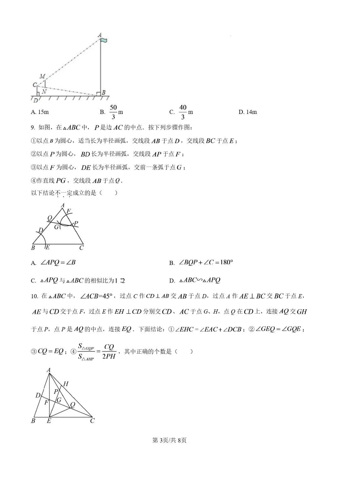 2025济南市九年级10月月考真题 免费领取-第3张图片-四季读书网