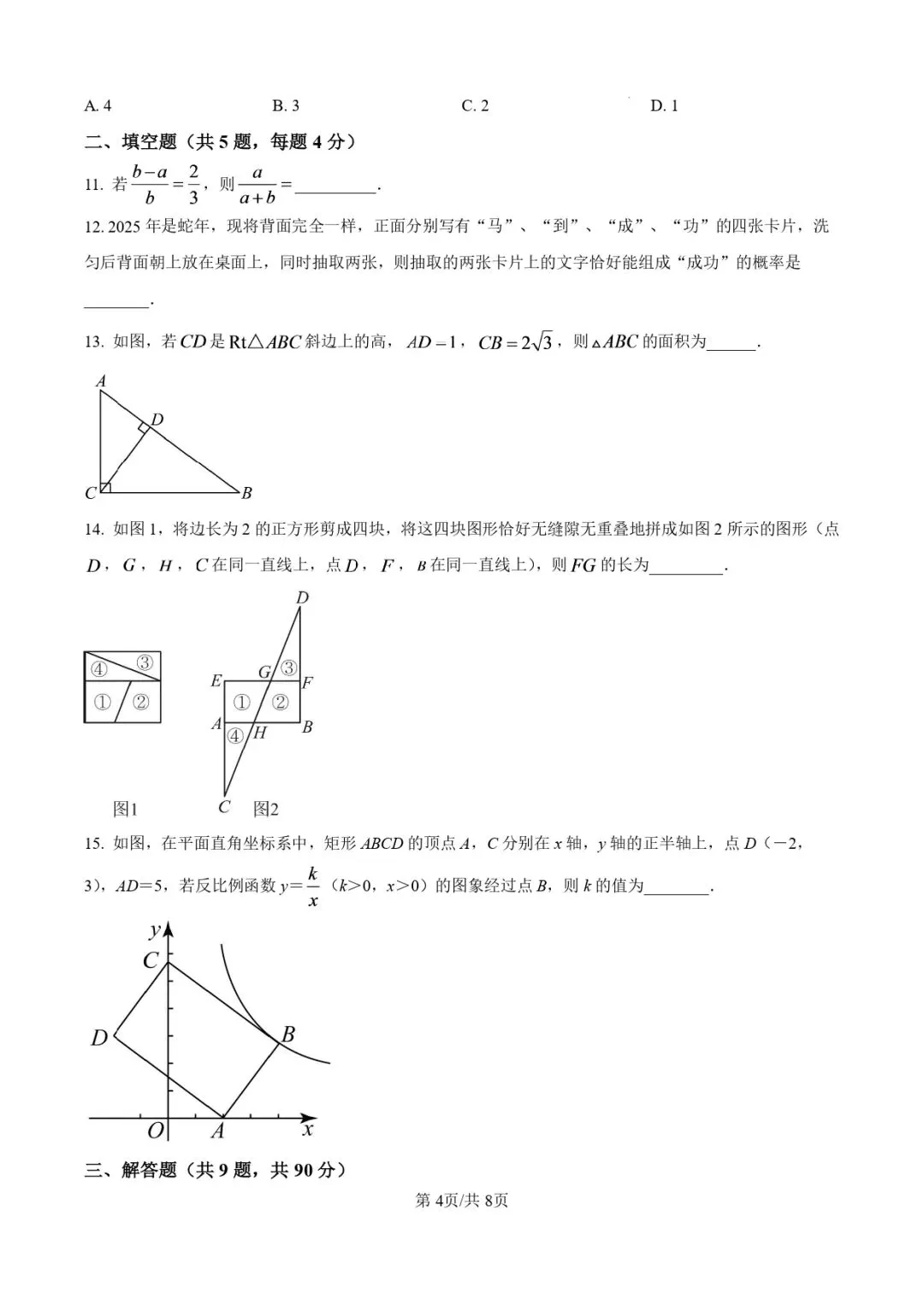 2025济南市九年级10月月考真题 免费领取-第4张图片-四季读书网