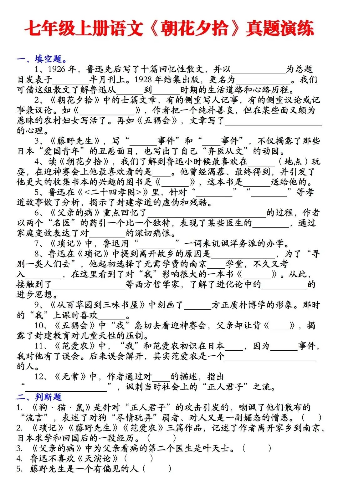 【初一资料】2026新版七年级上册语文名著导读朝花夕拾知识点总结-第6张图片-四季读书网 【初一资料】2026新版七年级上册语文名著导读朝花夕拾知识点总结-第6张图片-四季读书网