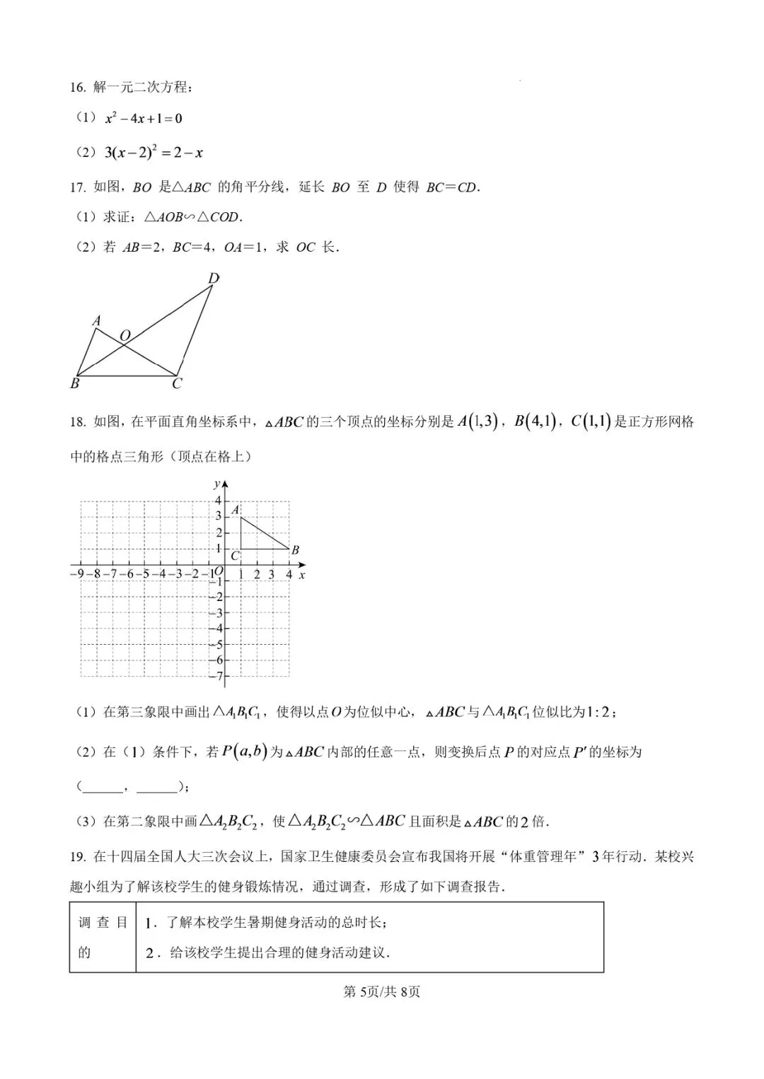 2025济南市九年级10月月考真题 免费领取-第5张图片-四季读书网