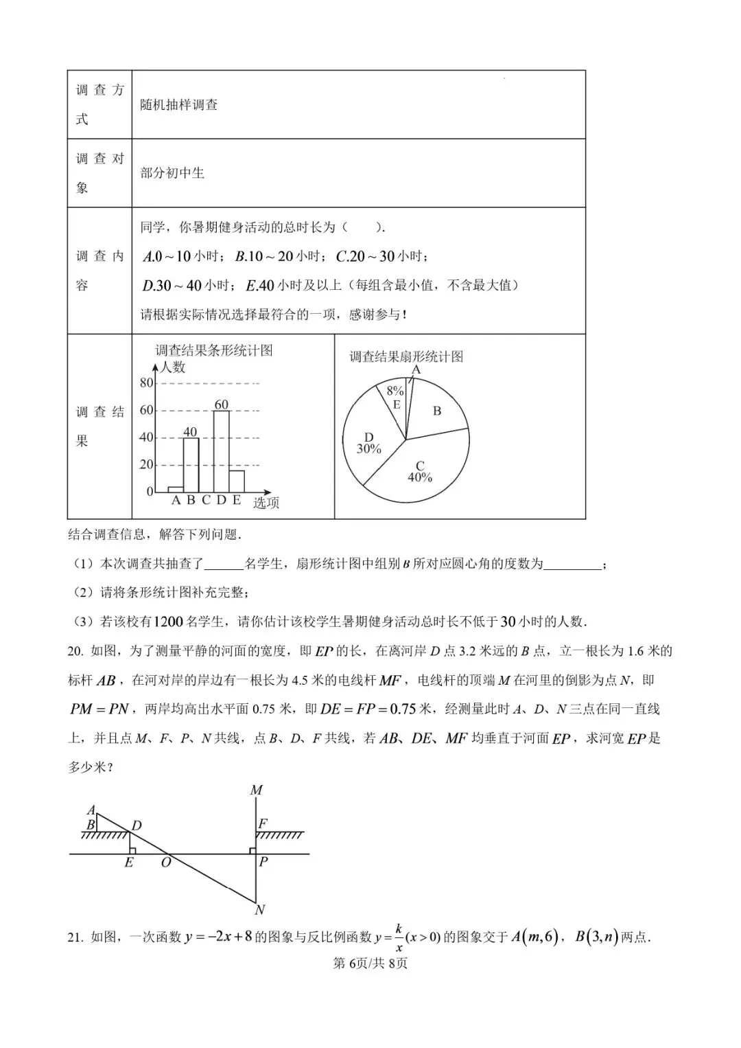 2025济南市九年级10月月考真题 免费领取-第6张图片-四季读书网