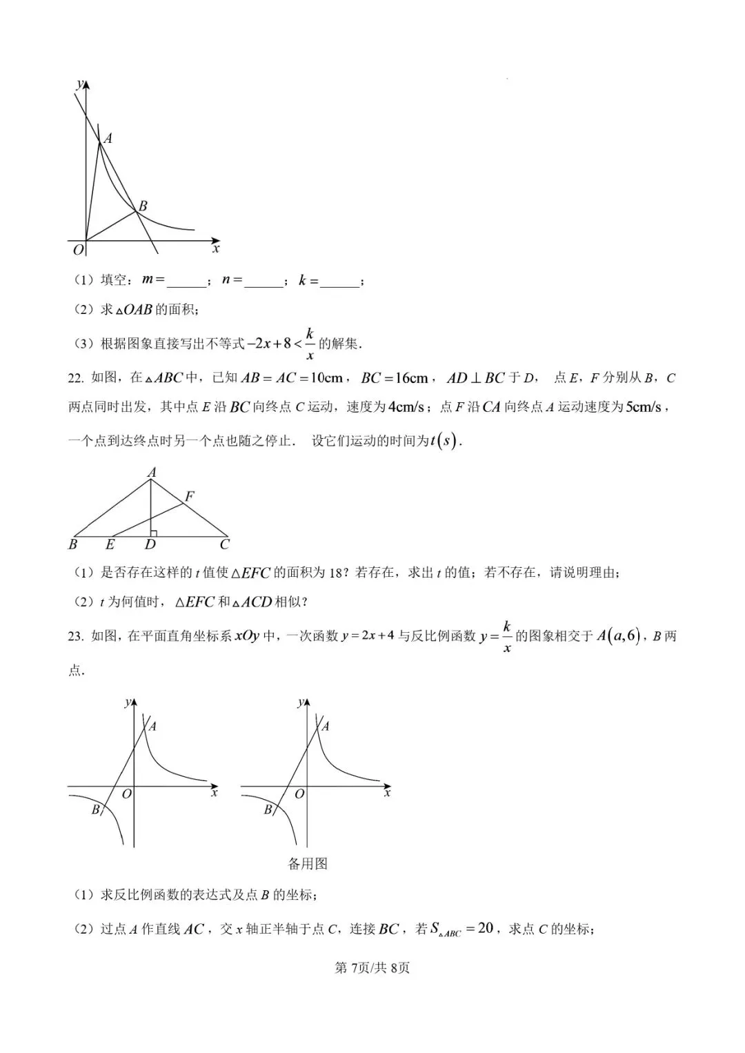 2025济南市九年级10月月考真题 免费领取-第7张图片-四季读书网