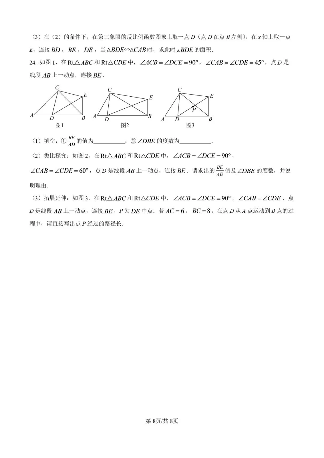 2025济南市九年级10月月考真题 免费领取-第8张图片-四季读书网