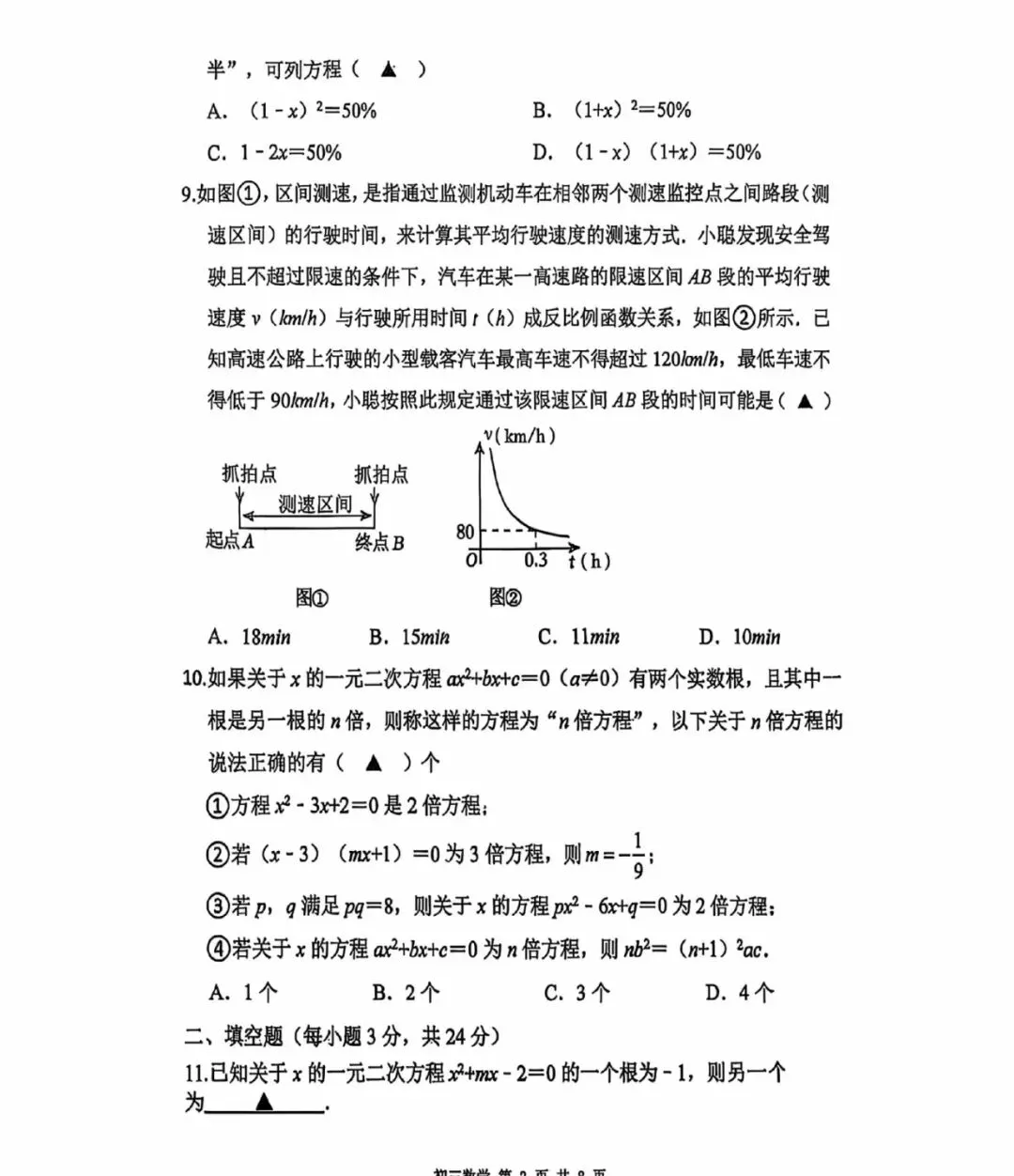初三数学月考卷2026.9-第2张图片-四季读书网