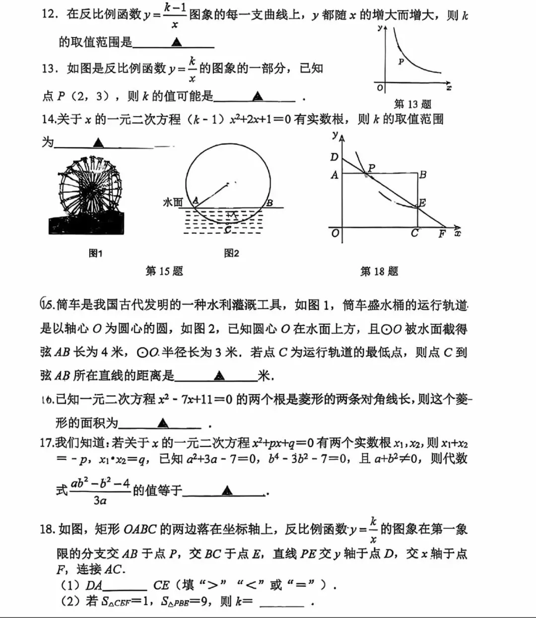 初三数学月考卷2026.9-第3张图片-四季读书网