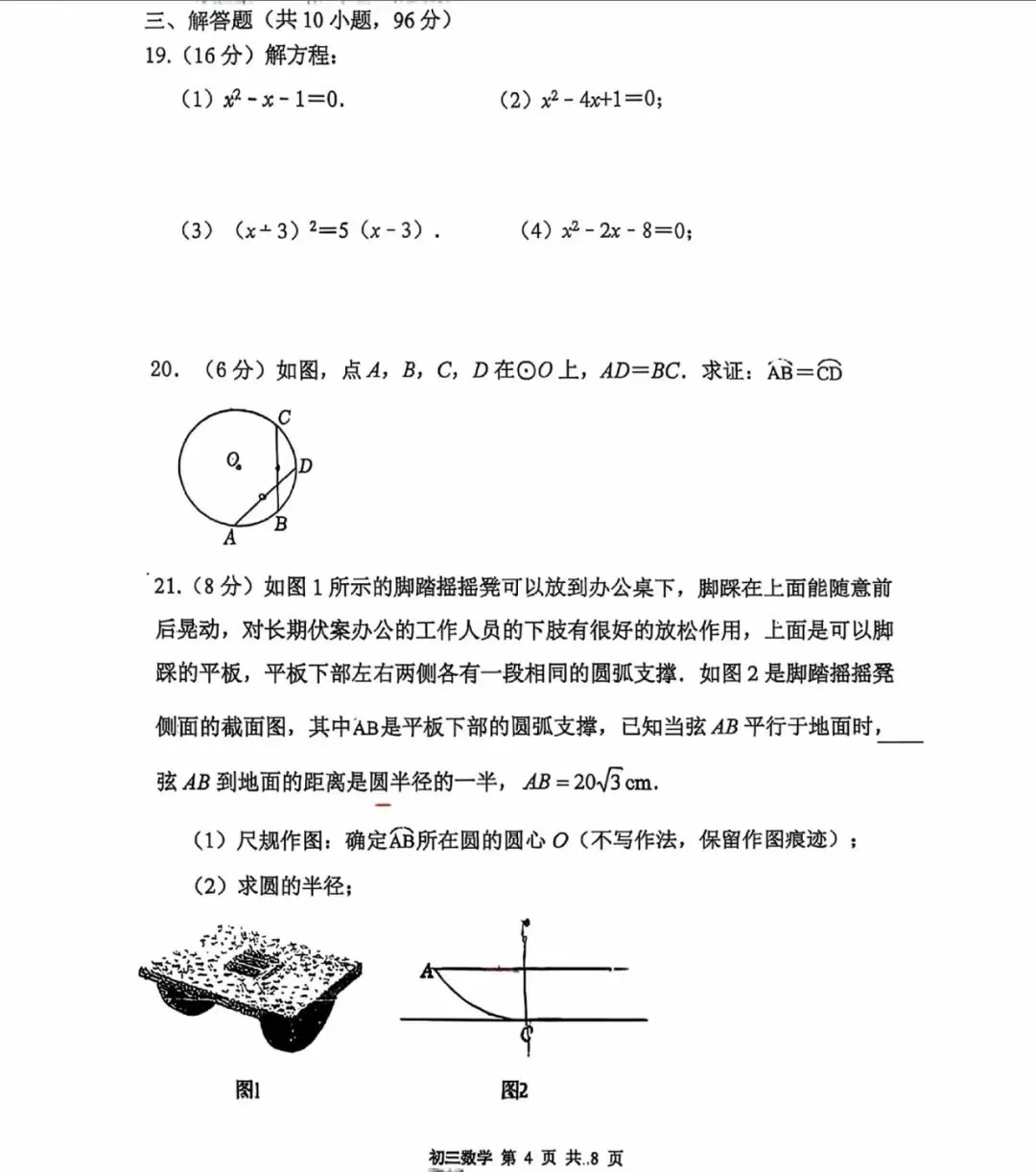 初三数学月考卷2026.9-第4张图片-四季读书网