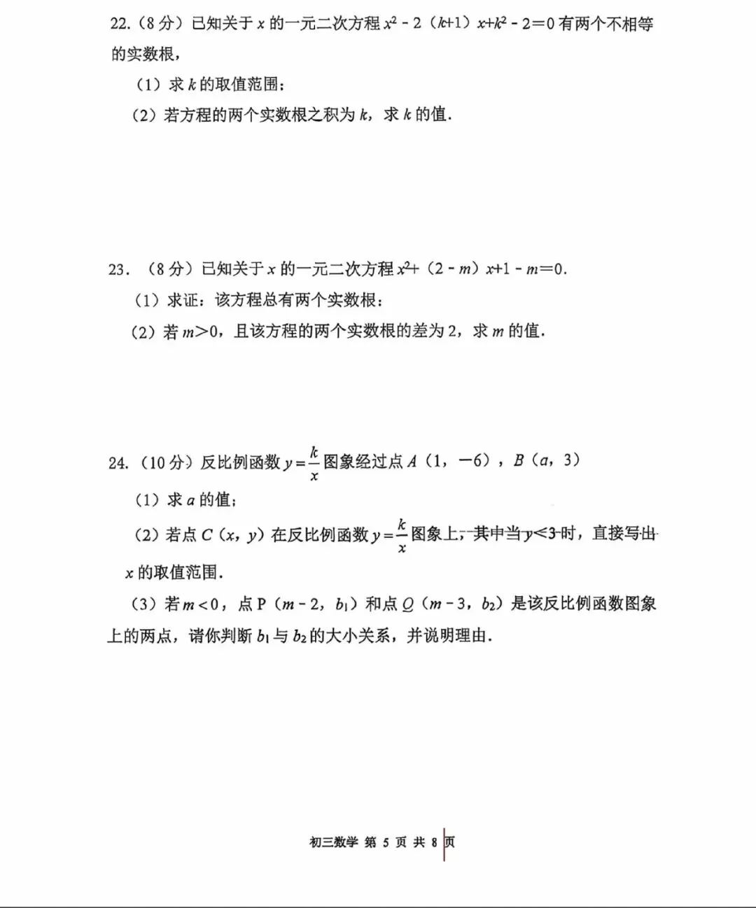 初三数学月考卷2026.9-第5张图片-四季读书网