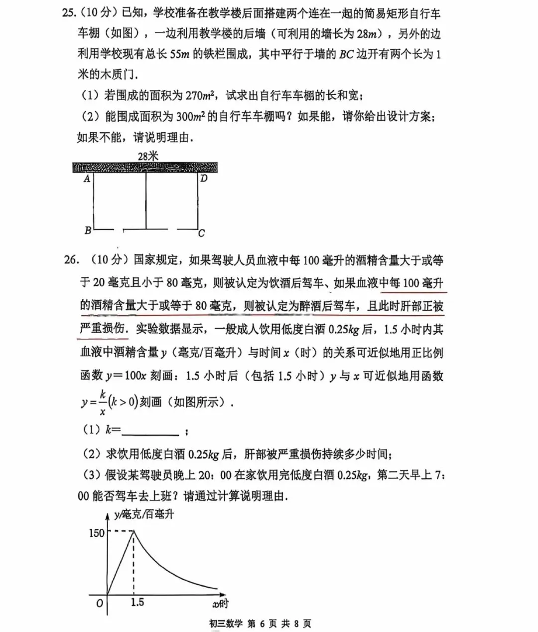 初三数学月考卷2026.9-第6张图片-四季读书网