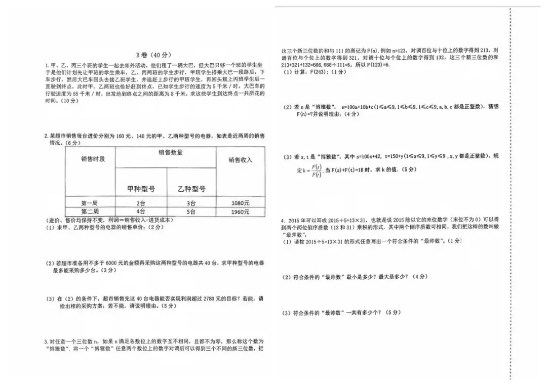 《高新博雅真题曝光|数学 A/B 卷 + 语文全卷,B 卷两道“新定义”题才是分水岭》-第2张图片-四季读书网