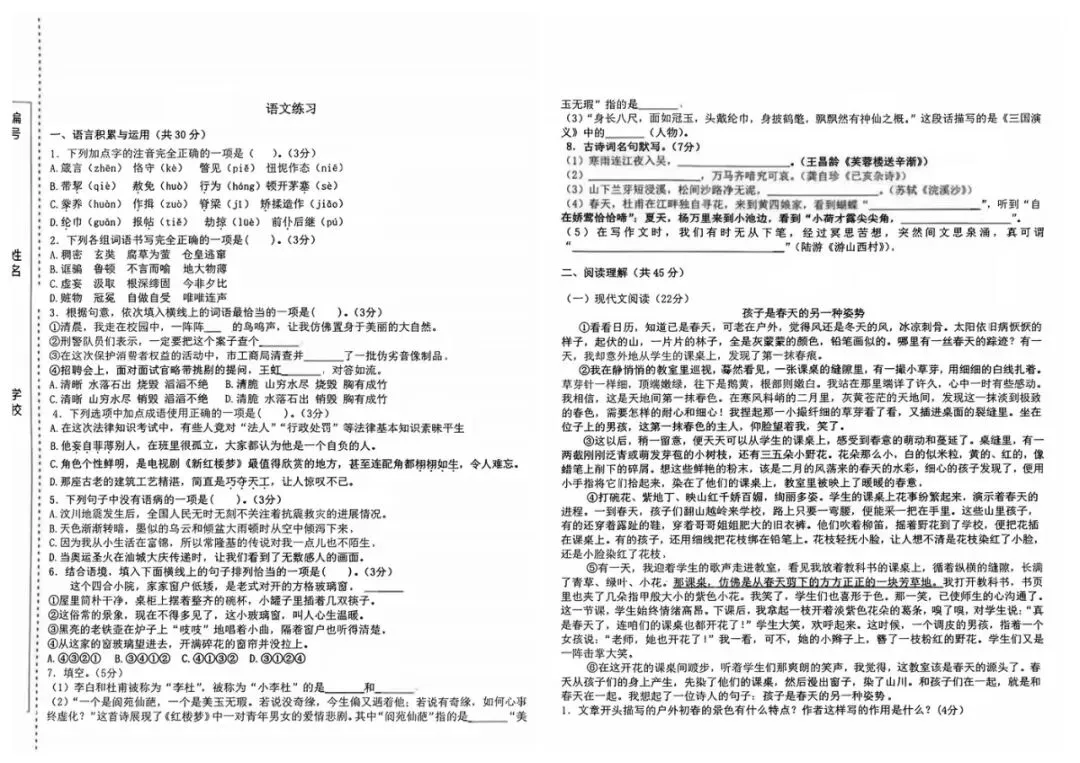 《高新博雅真题曝光|数学 A/B 卷 + 语文全卷,B 卷两道“新定义”题才是分水岭》-第3张图片-四季读书网