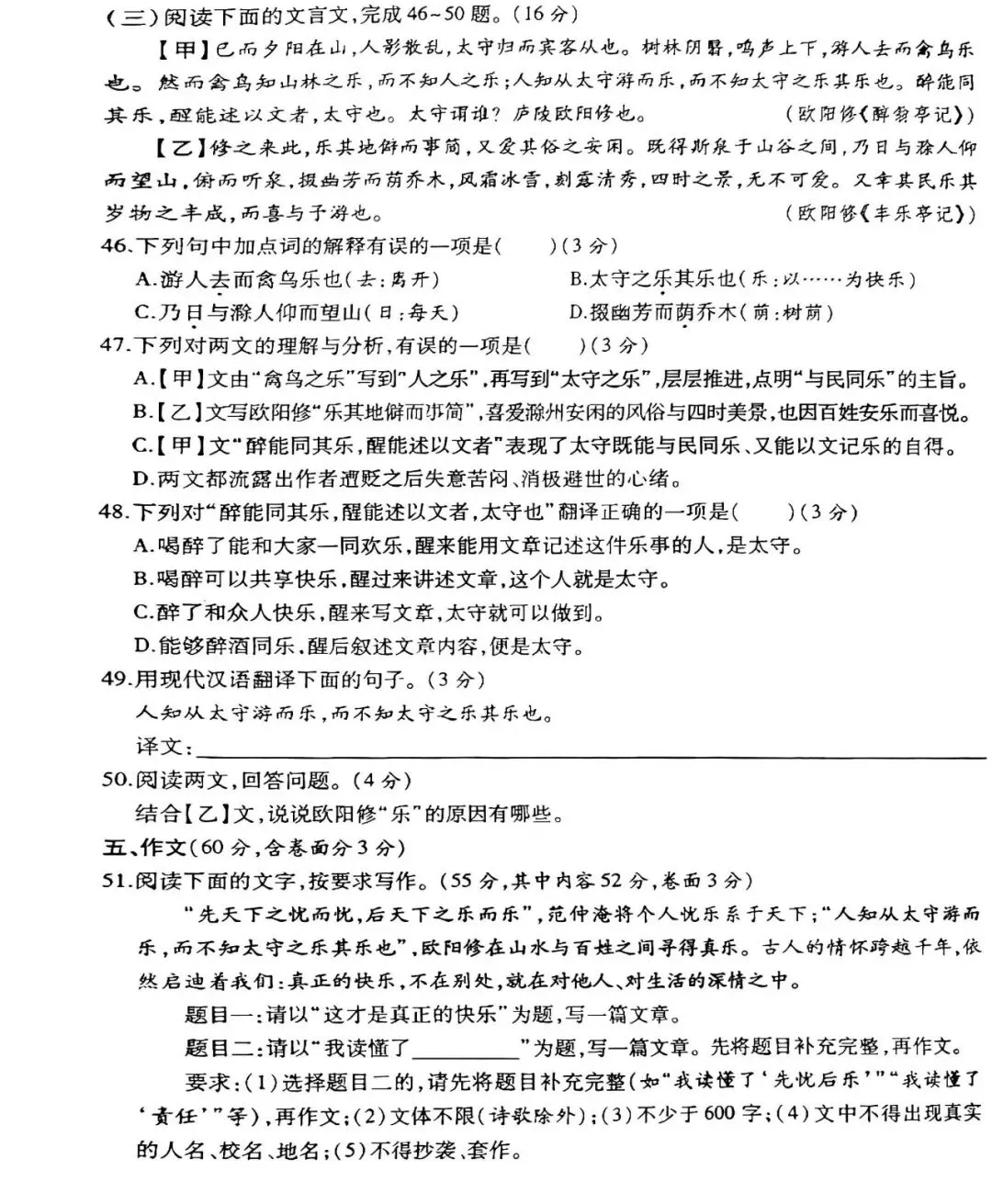 【初三月考】合肥新站区2026-2027学年语文第一次月考试卷和答案-第4张图片-四季读书网