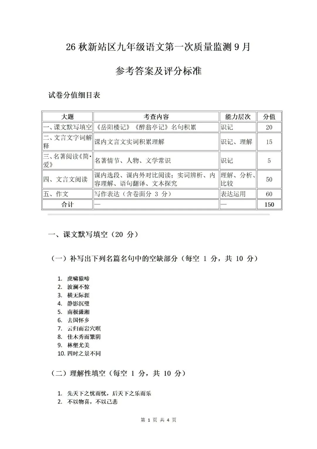 【初三月考】合肥新站区2026-2027学年语文第一次月考试卷和答案-第5张图片-四季读书网