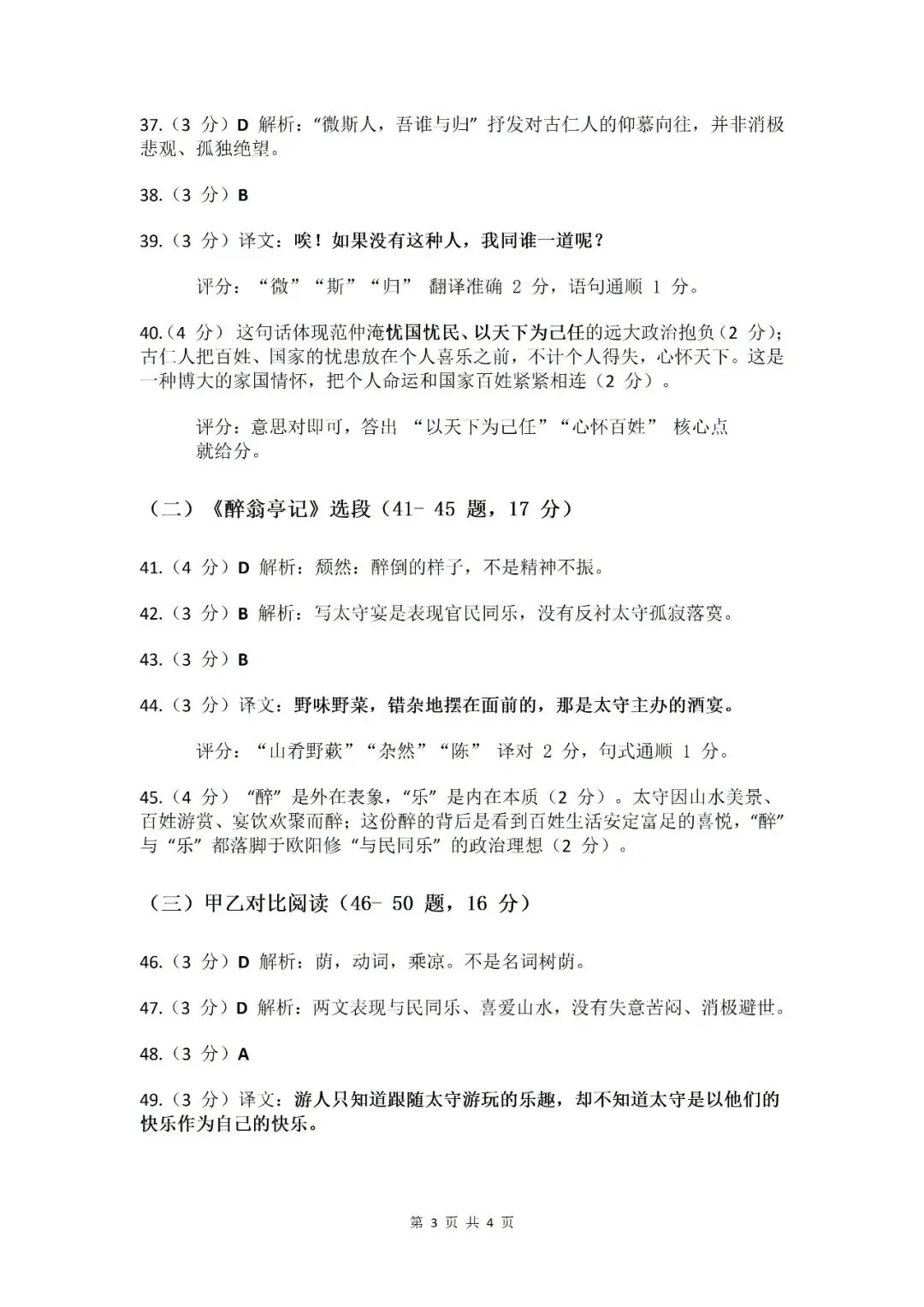 【初三月考】合肥新站区2026-2027学年语文第一次月考试卷和答案-第7张图片-四季读书网