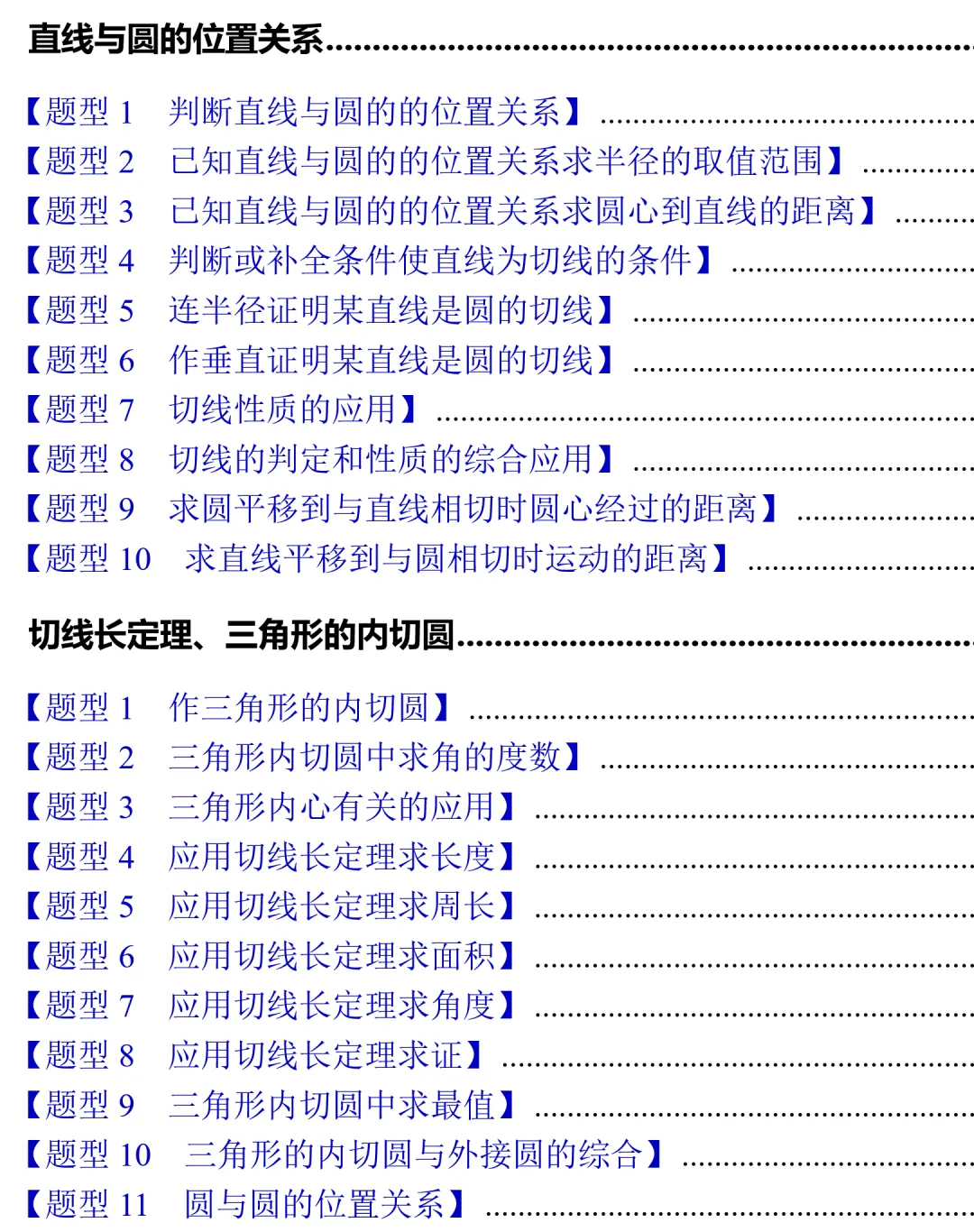 初三数学《圆》81个知识点总结,郭氏数学内部资料-第3张图片-四季读书网 初三数学《圆》81个知识点总结,郭氏数学内部资料-第3张图片-四季读书网