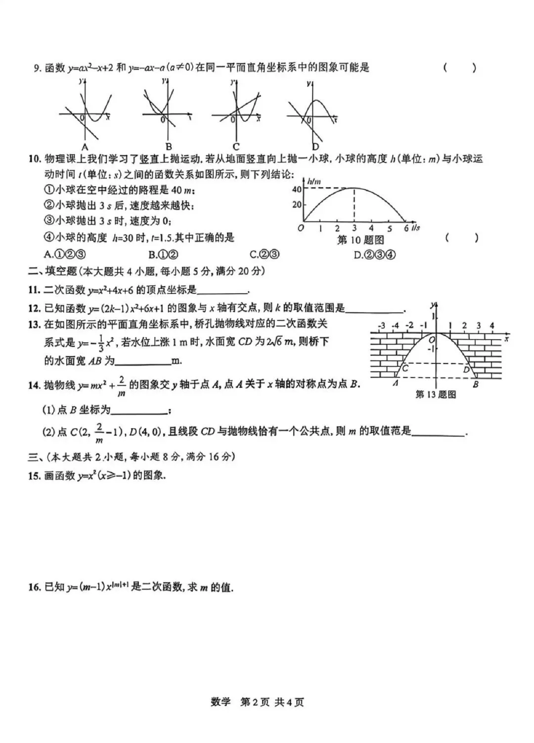 【初三月考】万友大联考2026-2027学年九年级第一次月考数学试题和答案-第2张图片-四季读书网