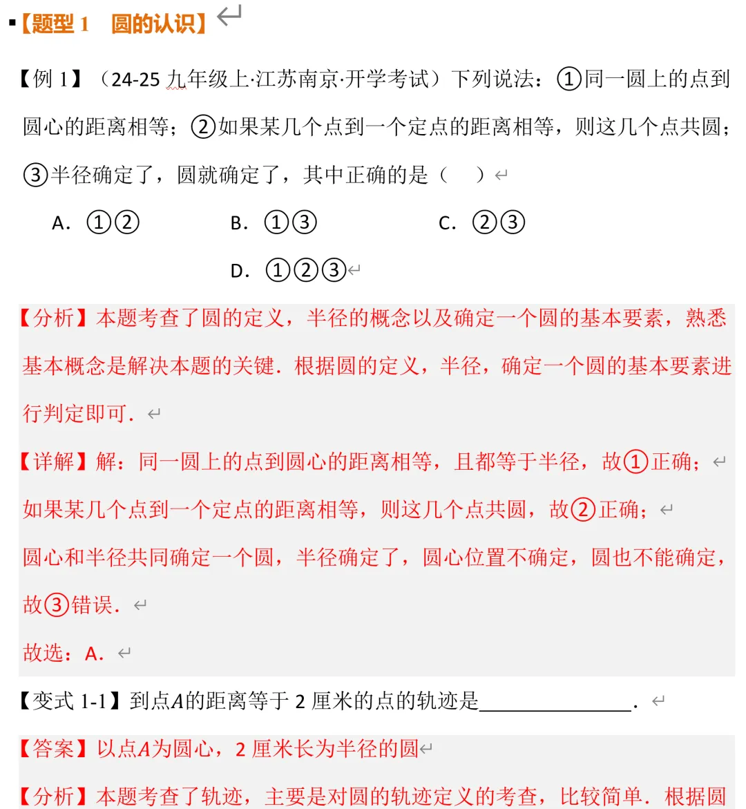 初三数学《圆》81个知识点总结,郭氏数学内部资料-第5张图片-四季读书网 初三数学《圆》81个知识点总结,郭氏数学内部资料-第5张图片-四季读书网