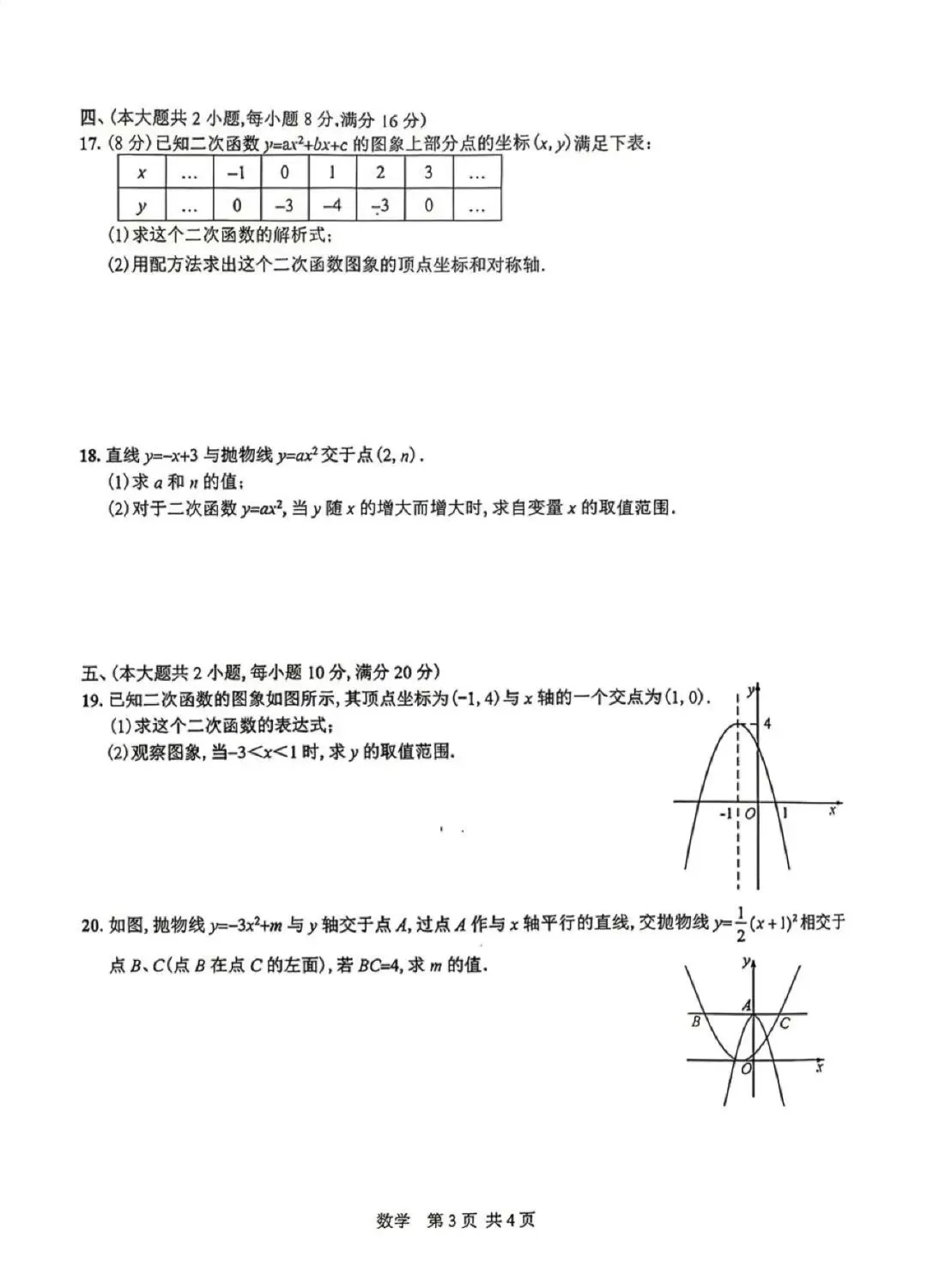 【初三月考】万友大联考2026-2027学年九年级第一次月考数学试题和答案-第3张图片-四季读书网