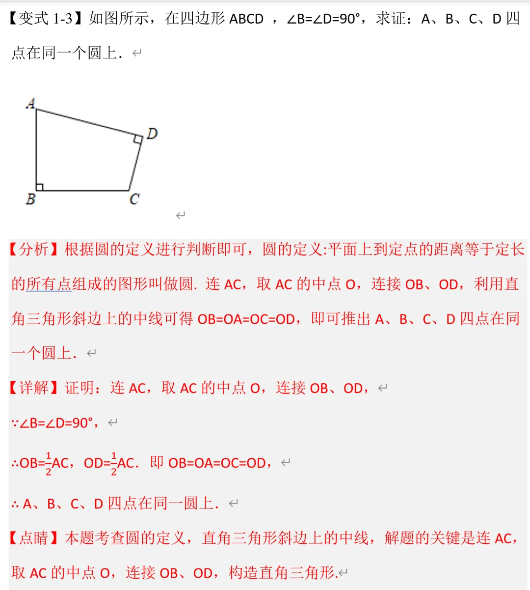 初三数学《圆》81个知识点总结,郭氏数学内部资料-第6张图片-四季读书网 初三数学《圆》81个知识点总结,郭氏数学内部资料-第6张图片-四季读书网