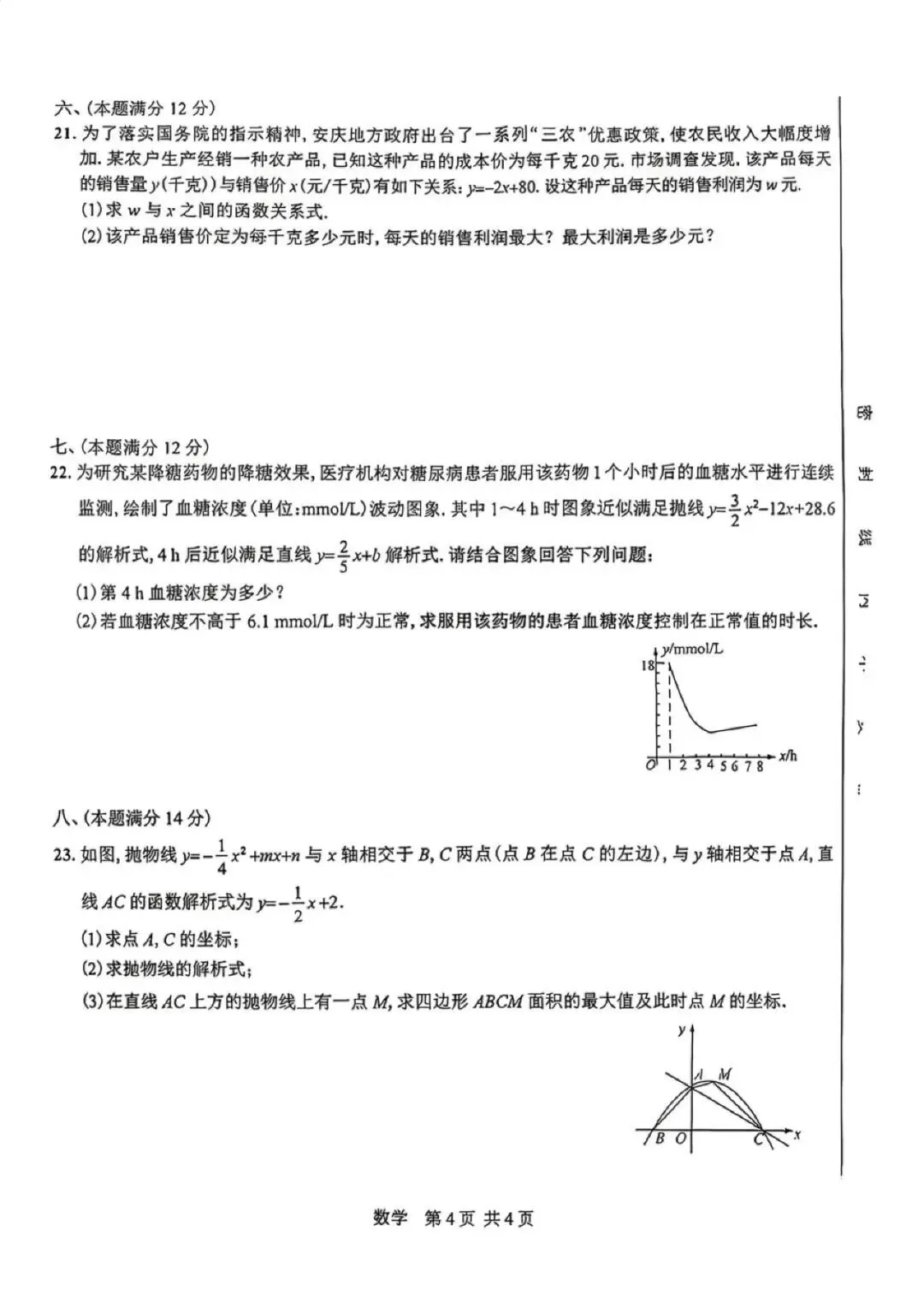 【初三月考】万友大联考2026-2027学年九年级第一次月考数学试题和答案-第4张图片-四季读书网