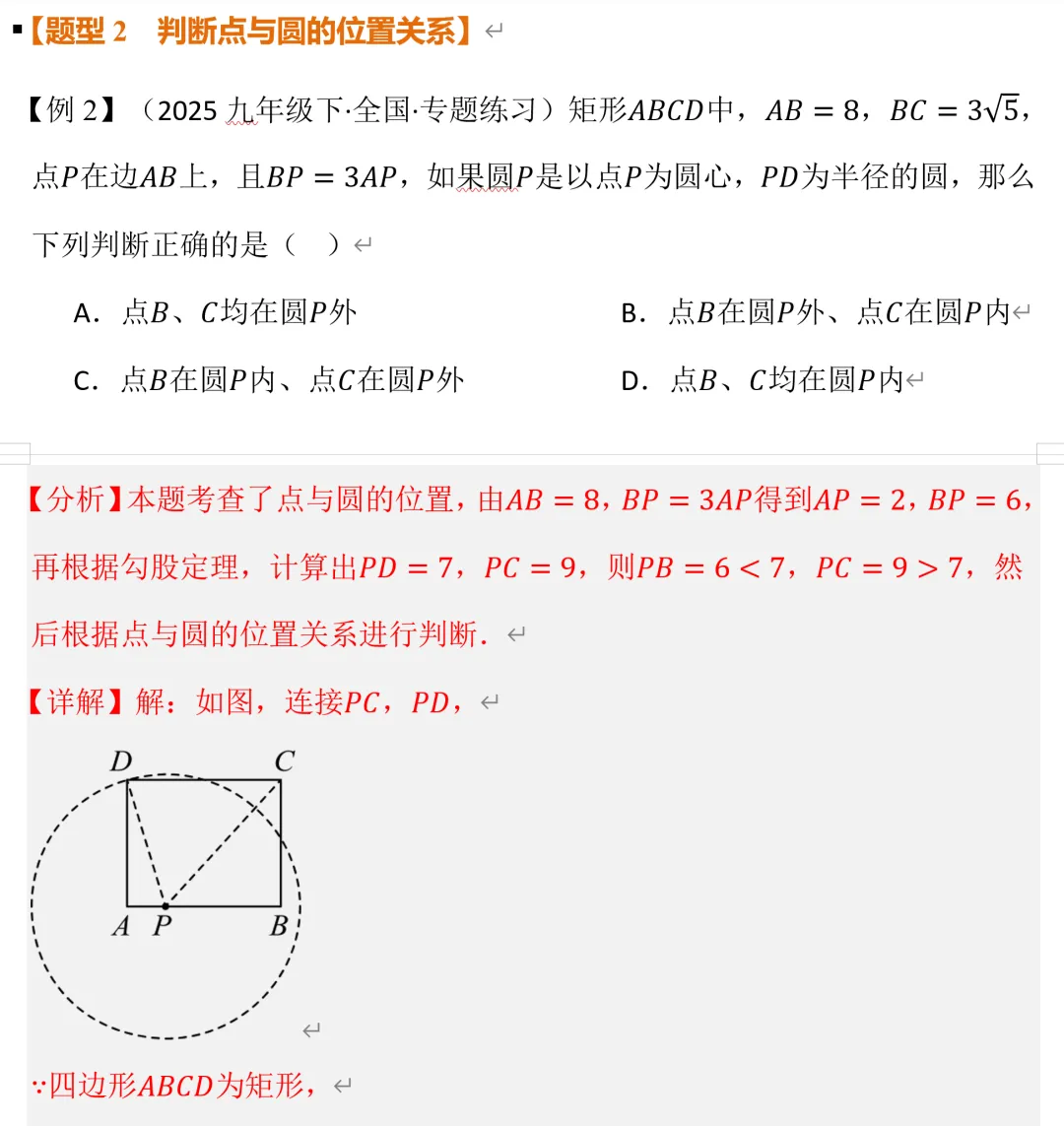 初三数学《圆》81个知识点总结,郭氏数学内部资料-第7张图片-四季读书网 初三数学《圆》81个知识点总结,郭氏数学内部资料-第7张图片-四季读书网