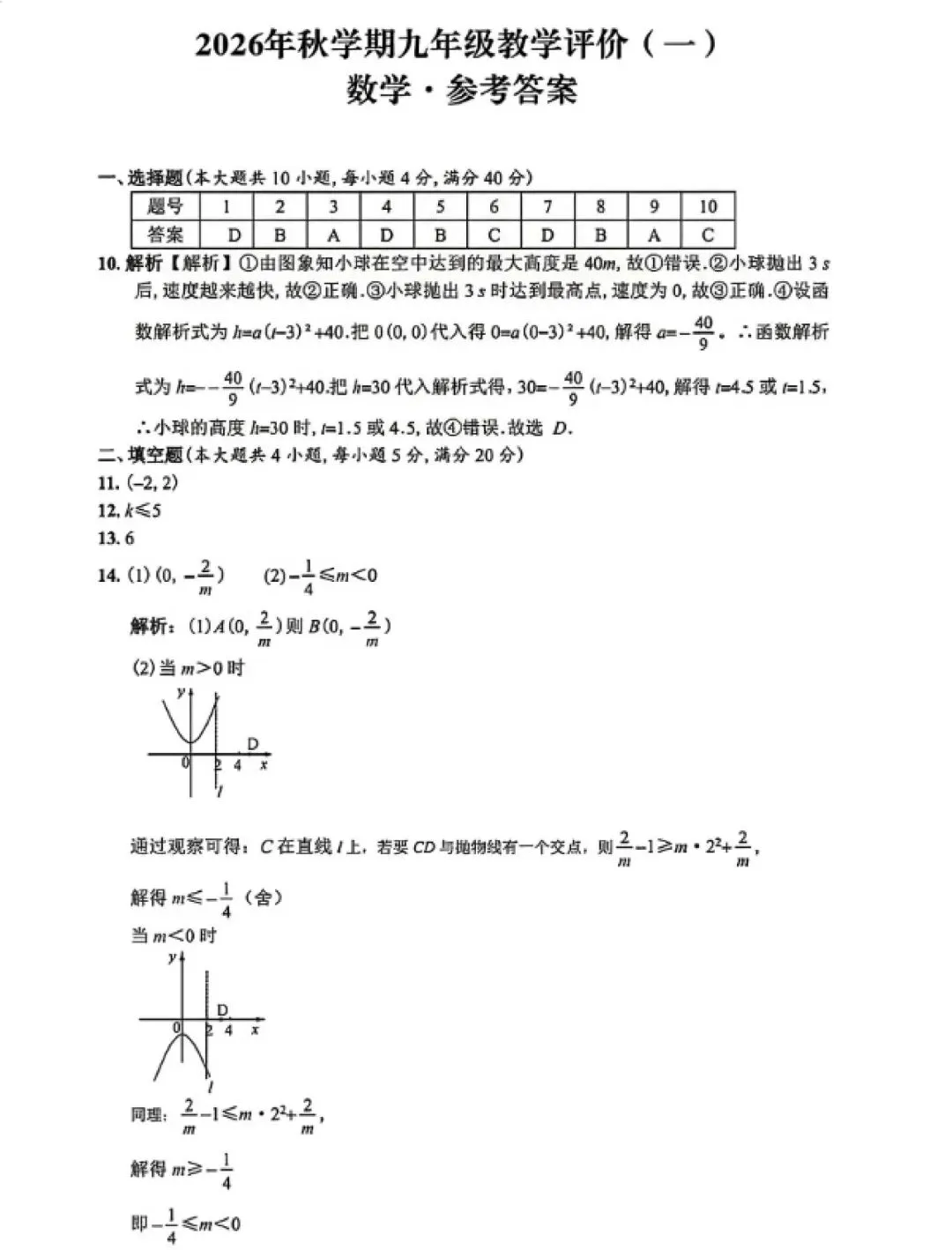 【初三月考】万友大联考2026-2027学年九年级第一次月考数学试题和答案-第5张图片-四季读书网