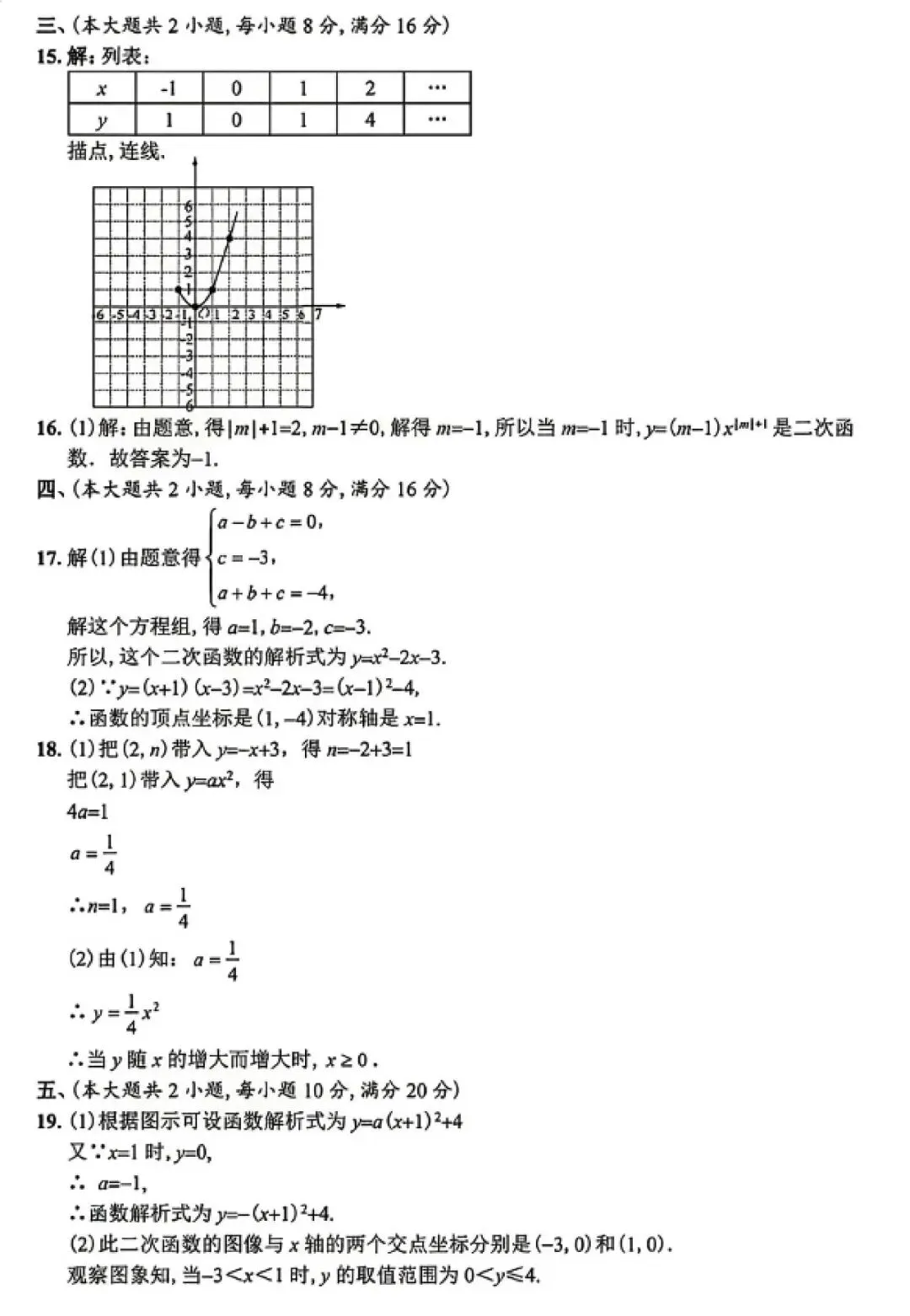 【初三月考】万友大联考2026-2027学年九年级第一次月考数学试题和答案-第6张图片-四季读书网