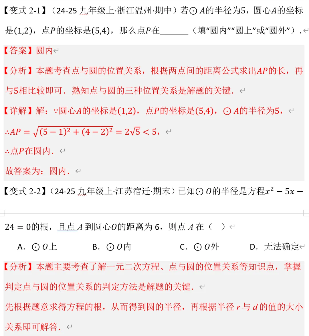 初三数学《圆》81个知识点总结,郭氏数学内部资料-第8张图片-四季读书网 初三数学《圆》81个知识点总结,郭氏数学内部资料-第8张图片-四季读书网
