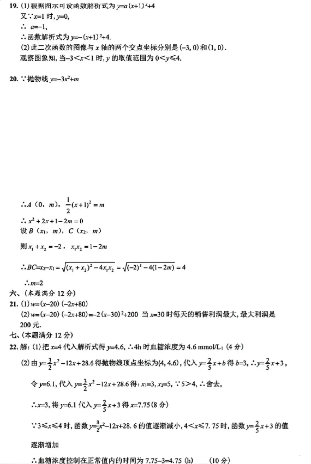 【初三月考】万友大联考2026-2027学年九年级第一次月考数学试题和答案-第7张图片-四季读书网