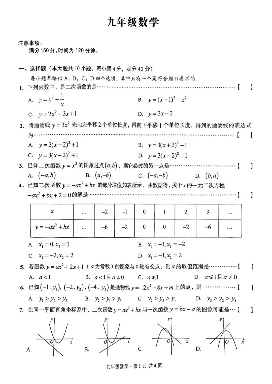 【初三月考】皖智定制卷2026-2027学年九年级数学第一次月考试卷和答案(沪科)-第1张图片-四季读书网