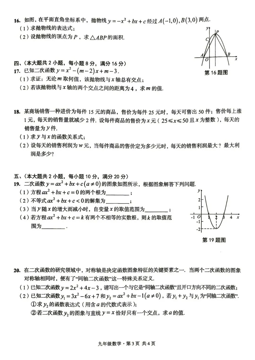 【初三月考】皖智定制卷2026-2027学年九年级数学第一次月考试卷和答案(沪科)-第3张图片-四季读书网