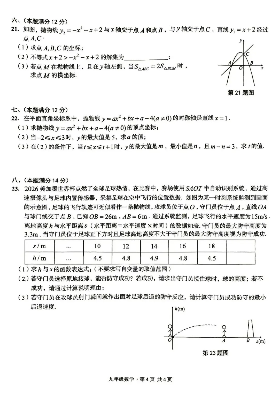 【初三月考】皖智定制卷2026-2027学年九年级数学第一次月考试卷和答案(沪科)-第4张图片-四季读书网