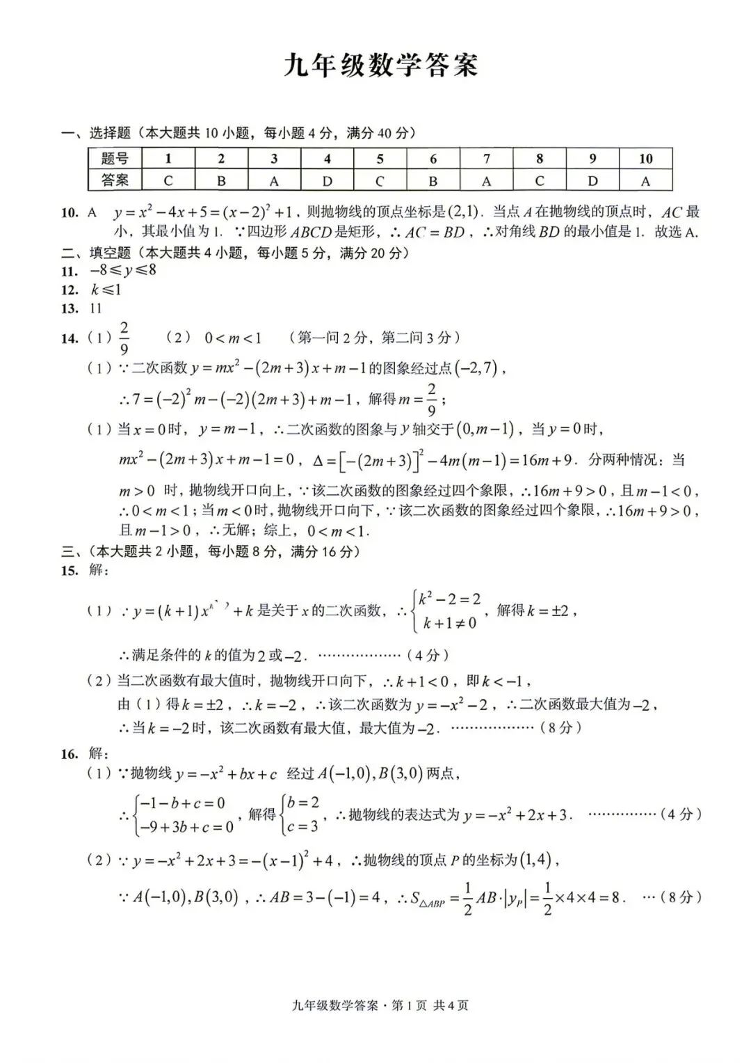 【初三月考】皖智定制卷2026-2027学年九年级数学第一次月考试卷和答案(沪科)-第5张图片-四季读书网