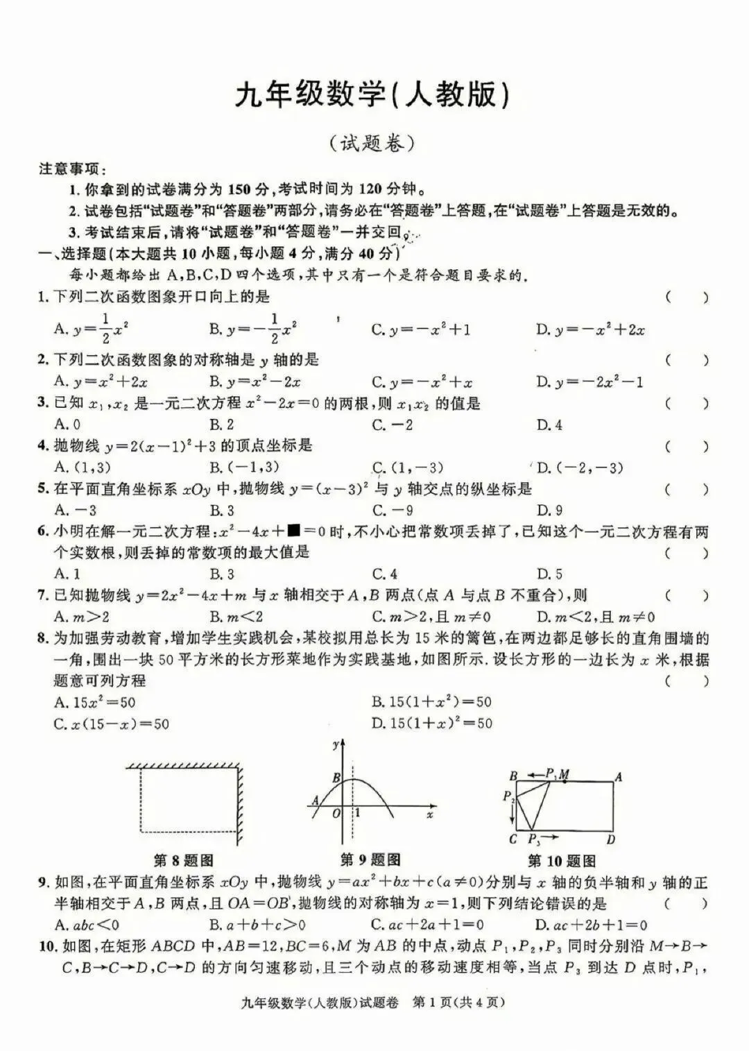 【初三月考】百校联赢2026-2027学年九上第一次月考A卷试卷和答案含听力(全科)-第1张图片-四季读书网