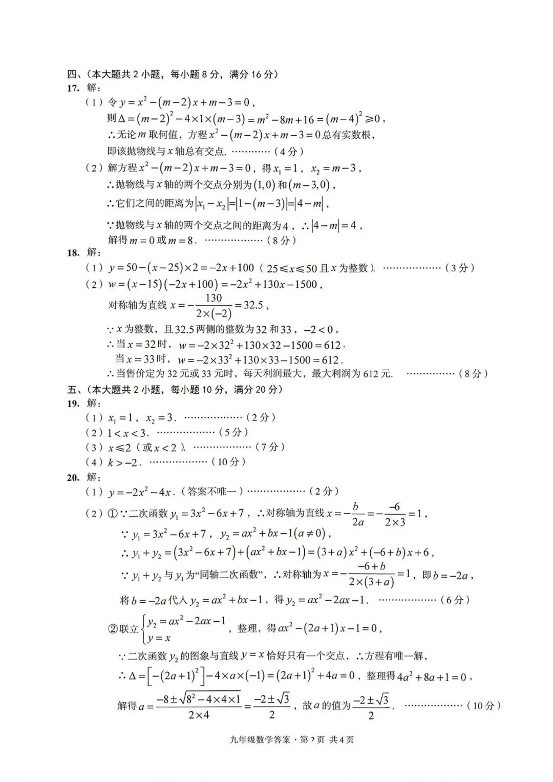 【初三月考】皖智定制卷2026-2027学年九年级数学第一次月考试卷和答案(沪科)-第6张图片-四季读书网