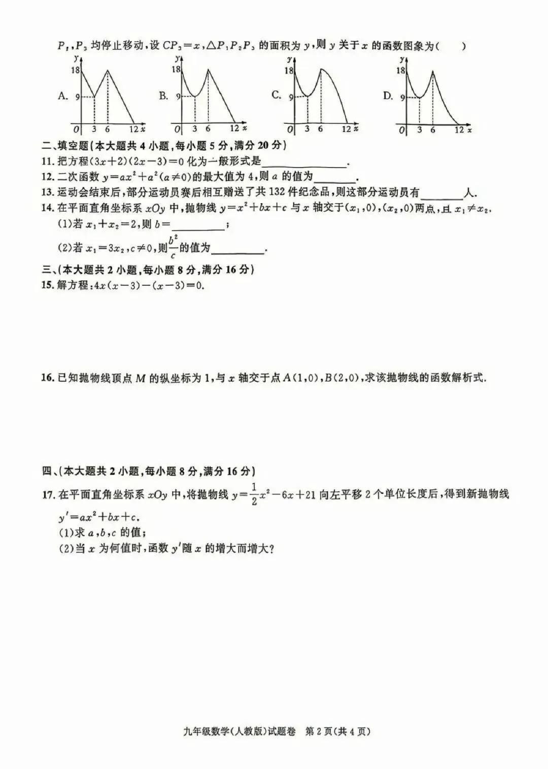 【初三月考】百校联赢2026-2027学年九上第一次月考A卷试卷和答案含听力(全科)-第2张图片-四季读书网