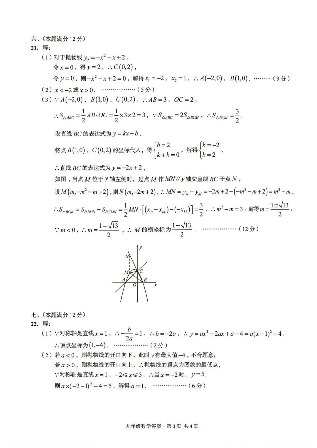 【初三月考】皖智定制卷2026-2027学年九年级数学第一次月考试卷和答案(沪科)-第7张图片-四季读书网