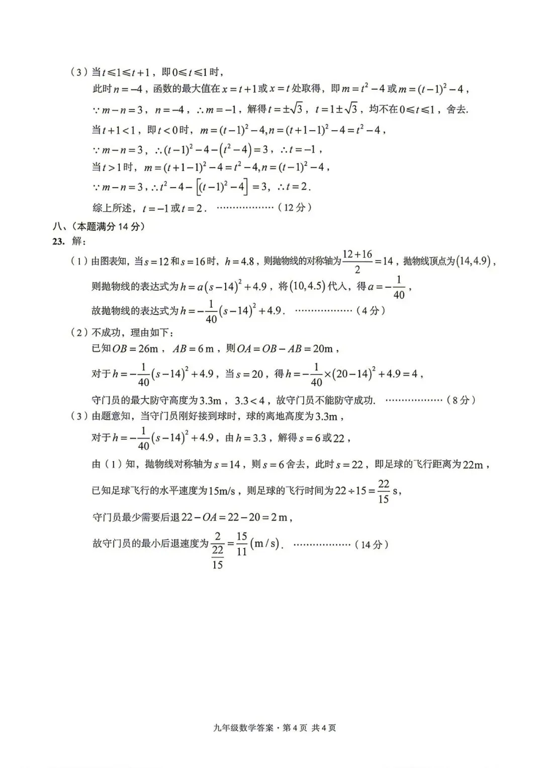【初三月考】皖智定制卷2026-2027学年九年级数学第一次月考试卷和答案(沪科)-第8张图片-四季读书网