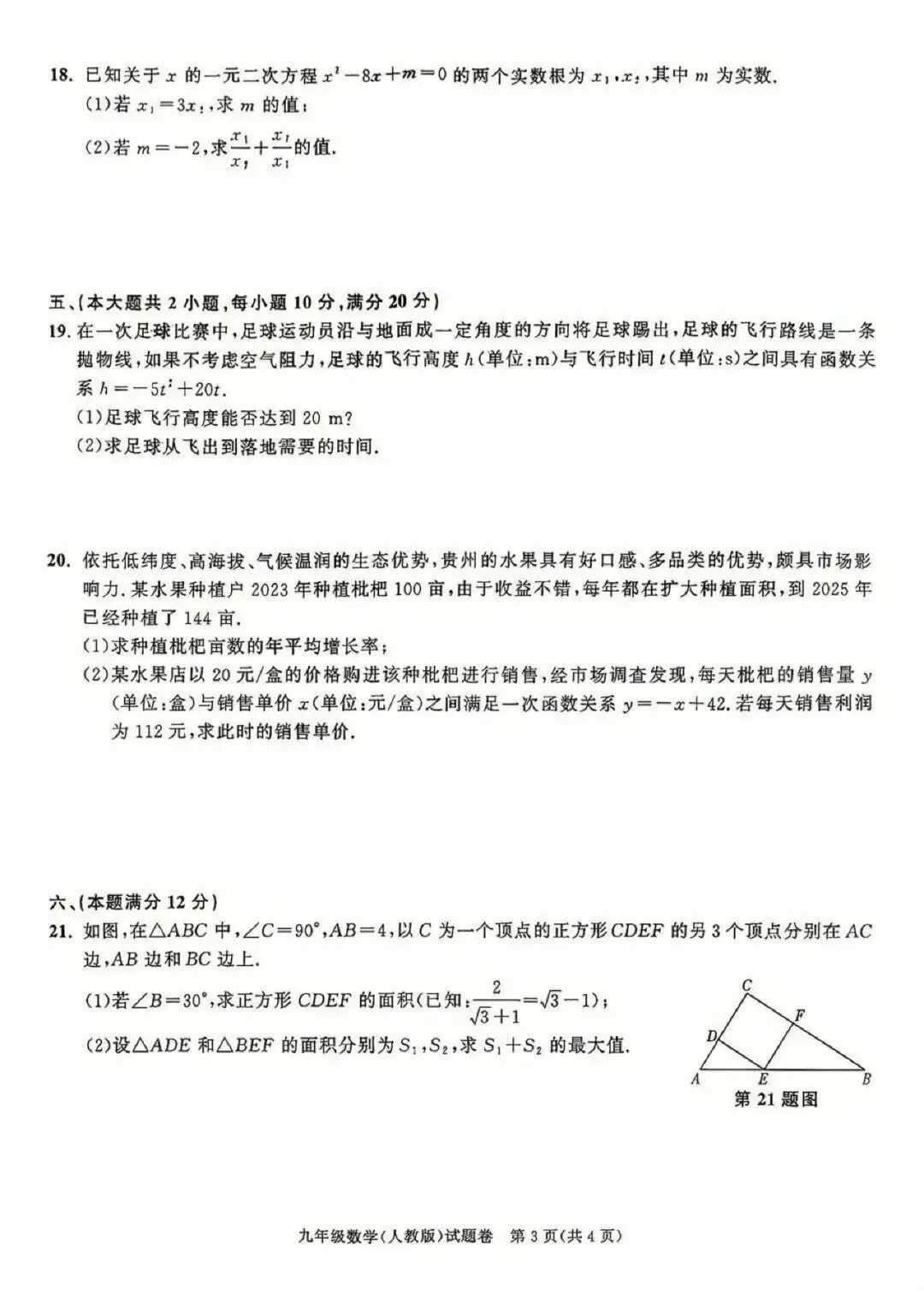 【初三月考】百校联赢2026-2027学年九上第一次月考A卷试卷和答案含听力(全科)-第3张图片-四季读书网