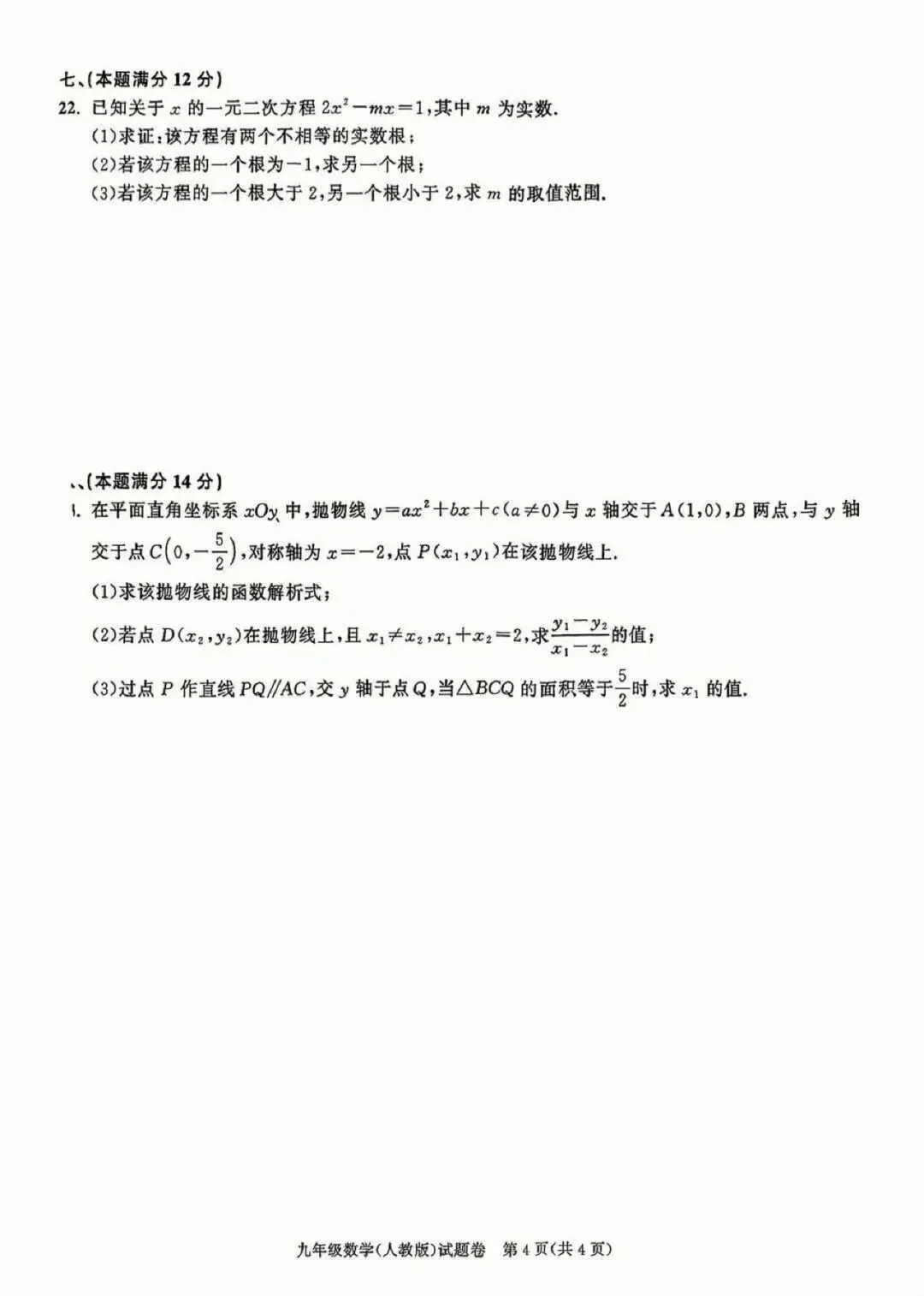【初三月考】百校联赢2026-2027学年九上第一次月考A卷试卷和答案含听力(全科)-第4张图片-四季读书网