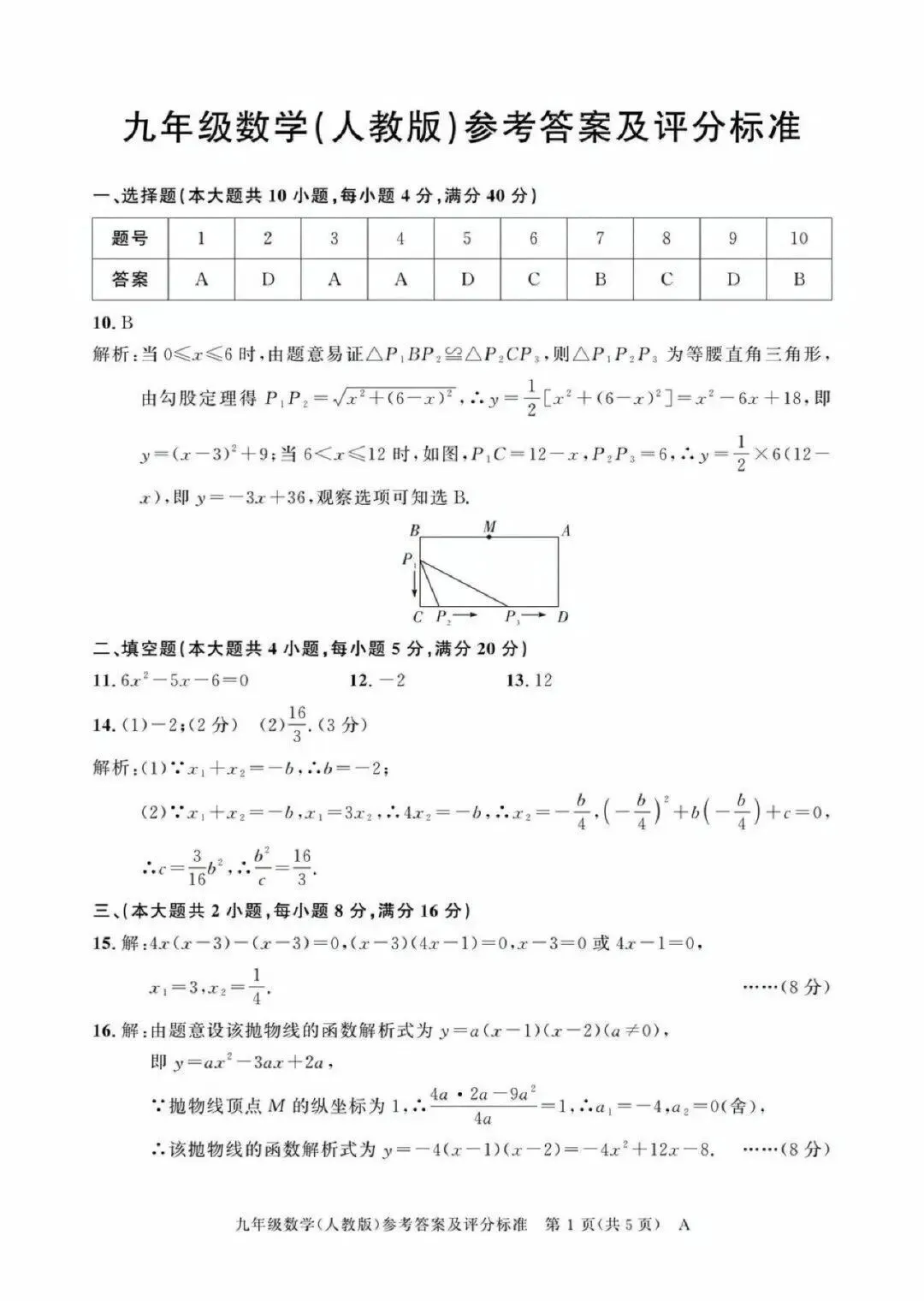 【初三月考】百校联赢2026-2027学年九上第一次月考A卷试卷和答案含听力(全科)-第5张图片-四季读书网