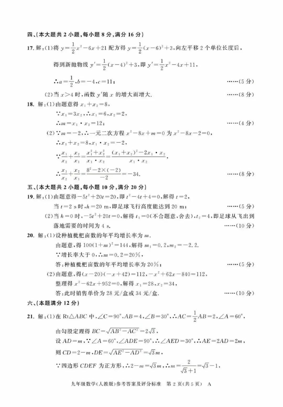 【初三月考】百校联赢2026-2027学年九上第一次月考A卷试卷和答案含听力(全科)-第6张图片-四季读书网