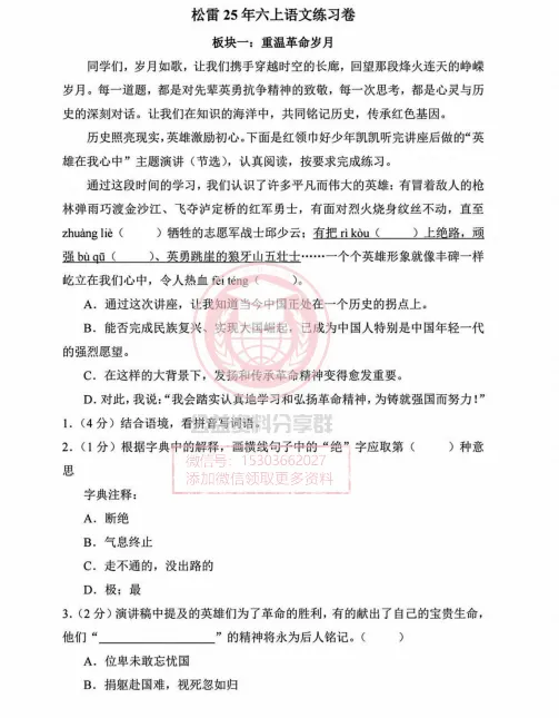 【初一/六上】2025年松雷六(上)语文·周考试题及答案0925-第3张图片-四季读书网 【初一/六上】2025年松雷六(上)语文·周考试题及答案0925-第3张图片-四季读书网