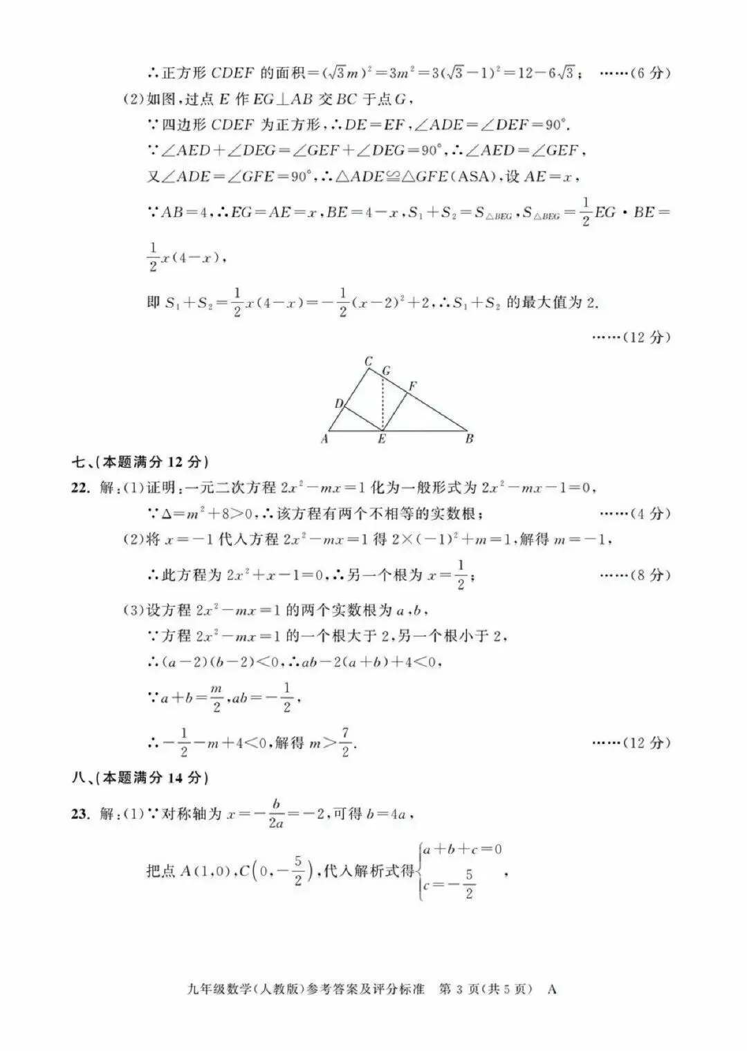 【初三月考】百校联赢2026-2027学年九上第一次月考A卷试卷和答案含听力(全科)-第7张图片-四季读书网
