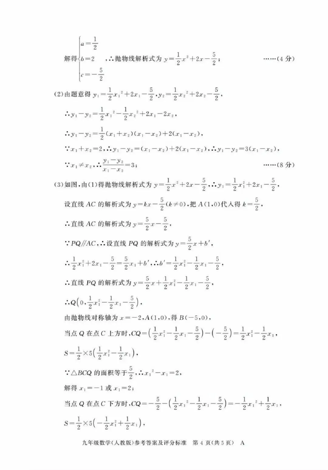 【初三月考】百校联赢2026-2027学年九上第一次月考A卷试卷和答案含听力(全科)-第8张图片-四季读书网