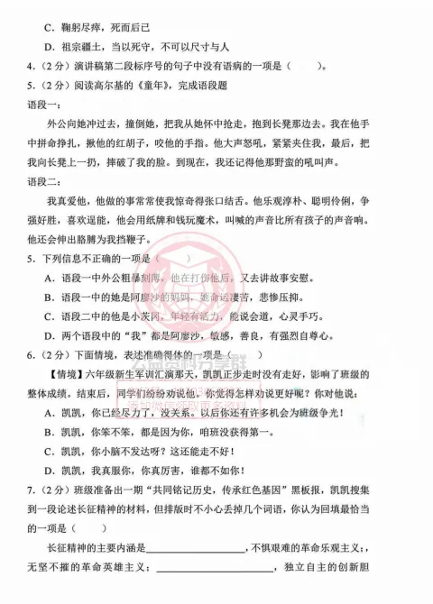 【初一/六上】2025年松雷六(上)语文·周考试题及答案0925-第4张图片-四季读书网 【初一/六上】2025年松雷六(上)语文·周考试题及答案0925-第4张图片-四季读书网