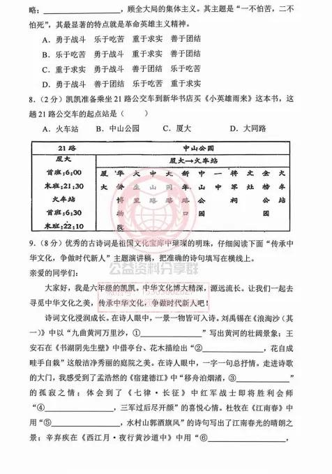 【初一/六上】2025年松雷六(上)语文·周考试题及答案0925-第5张图片-四季读书网 【初一/六上】2025年松雷六(上)语文·周考试题及答案0925-第5张图片-四季读书网