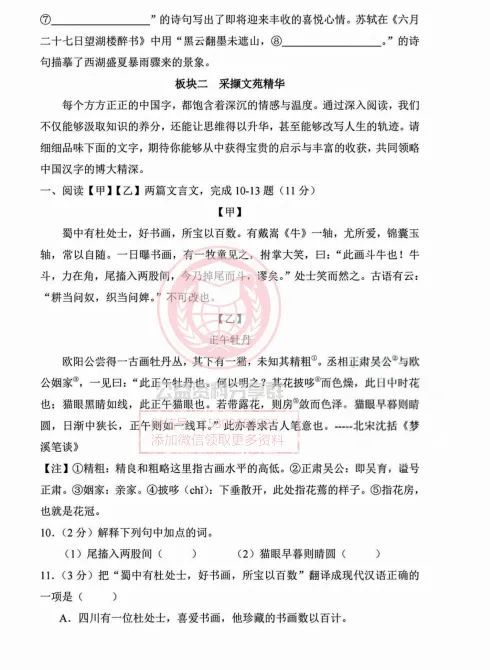 【初一/六上】2025年松雷六(上)语文·周考试题及答案0925-第6张图片-四季读书网 【初一/六上】2025年松雷六(上)语文·周考试题及答案0925-第6张图片-四季读书网
