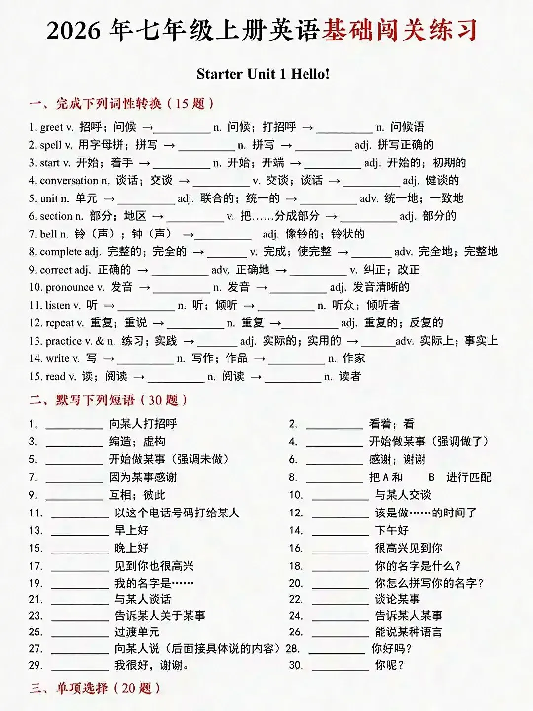 【初一资料】2026新版七年级上册人教版英语全套基础专项习题-第1张图片-四季读书网